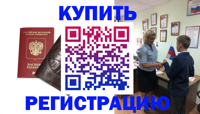 временная регистрация купить в Набережных Челнах